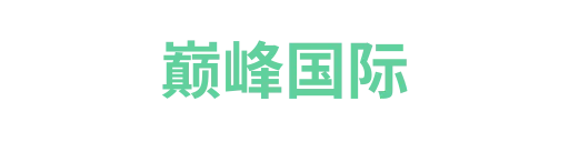 巅峰国际xingbao